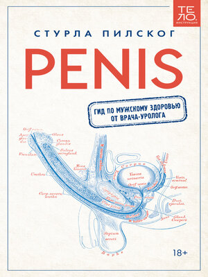 cover image of Penis. Гид по мужскому здоровью от врача-уролога